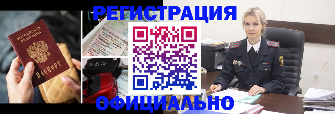 временная регистрация недорого в Торжоке