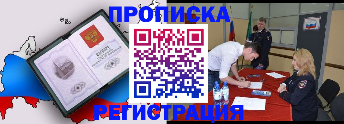 временная регистрация для всех в Торжоке