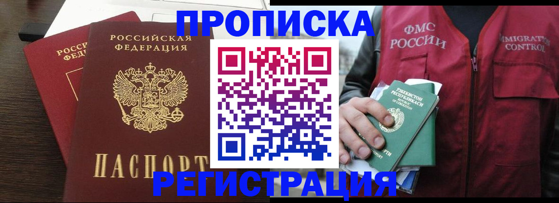 прописка законно в Торжоке