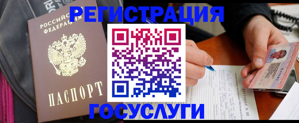 прописка штамп в Торжоке