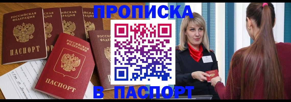 прописка регистрация в Торжоке